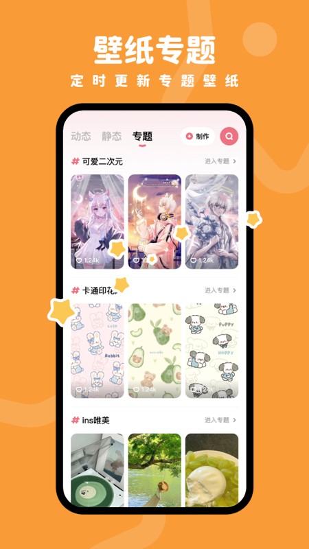 羊羊壁纸APP V1.6.6 安卓版截图3