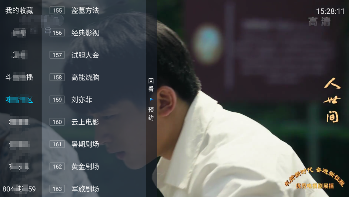 野火直播电视版最新版2023 V3.5.3 安卓版截图2