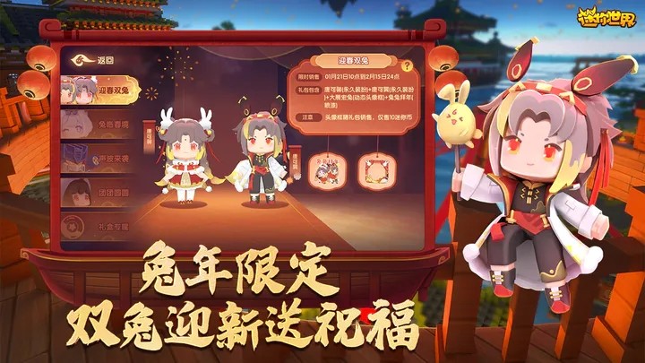 迷你世界官服 V1.24.6 安卓最新版截图3