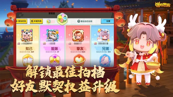 迷你世界官服 V1.24.6 安卓最新版截图4