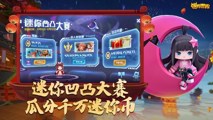 迷你世界官服 V1.24.6 安卓最新版截图2