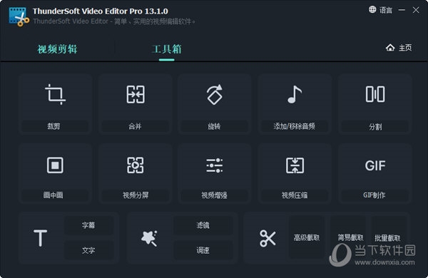 ThunderSoft Video Editor Pro破解版