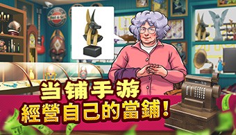 安卓当铺题材游戏