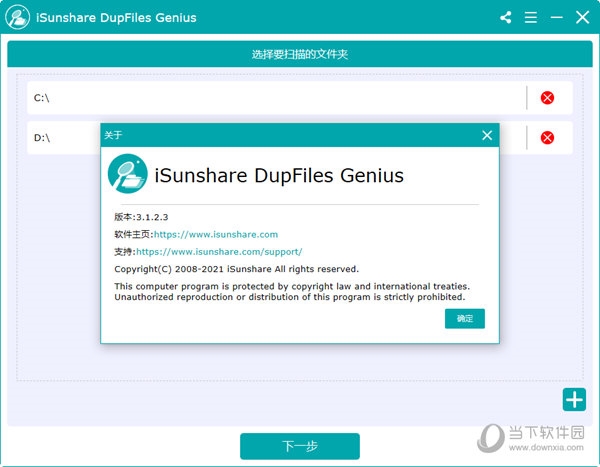 iSunshare DupFiles Genius破解版
