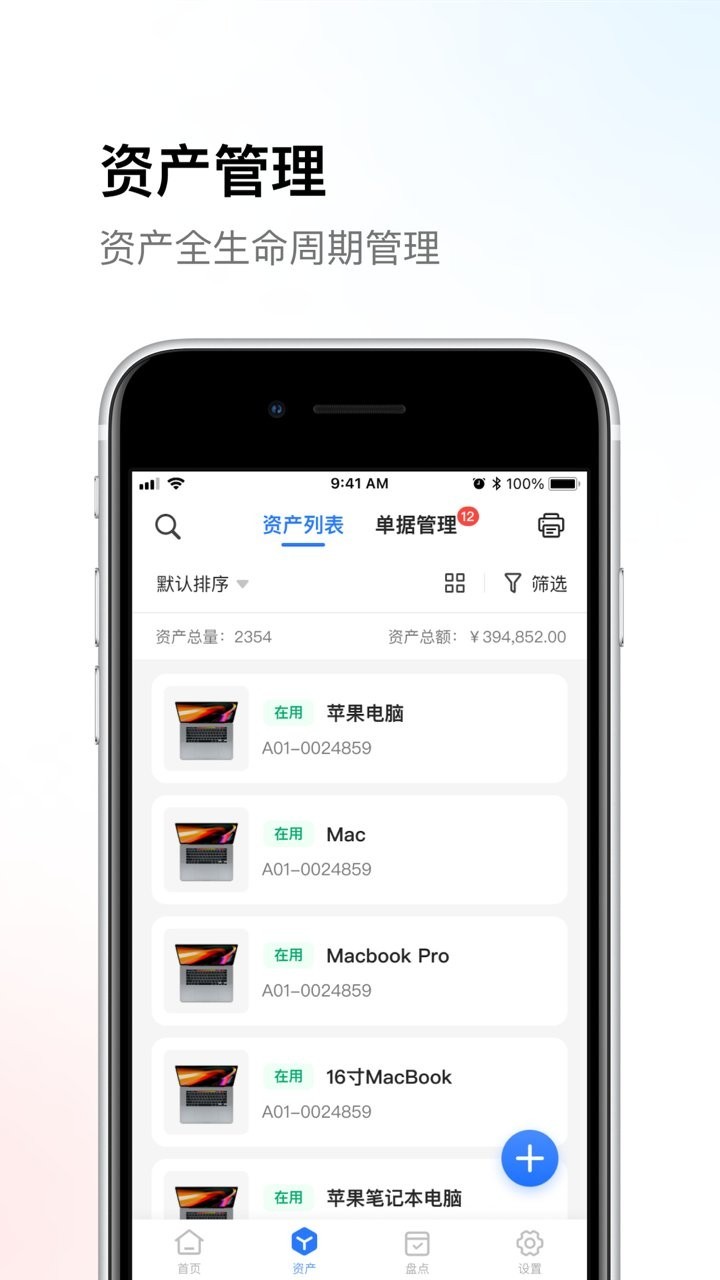 精臣云资产 V3.7.6 安卓版截图1