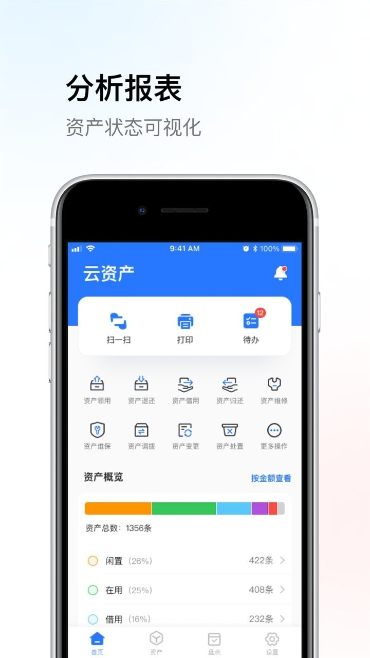 精臣云资产 V3.7.6 安卓版截图3