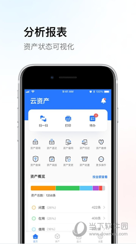 精臣云资产APP