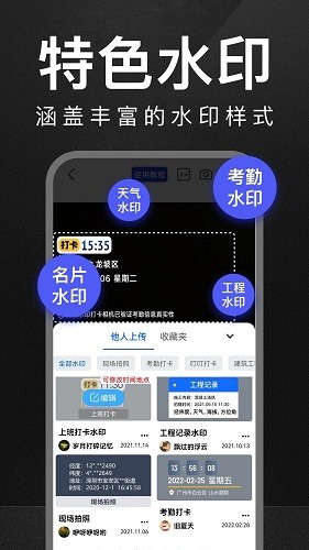 万能水印打卡相机手机版 V2.4.8 安卓版截图4
