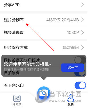 万能水印打卡相机APP