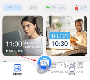 万能水印打卡相机APP