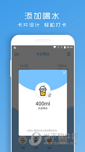 喝水提醒助手