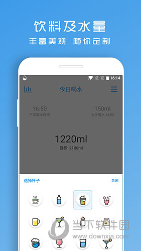 喝水提醒助手
