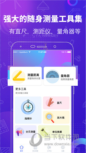 AR多功能测量
