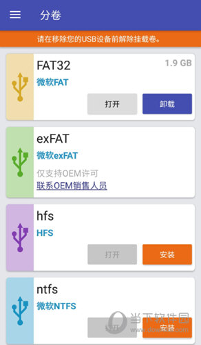 读写u盘中的文件app破解版