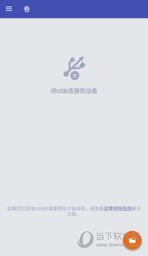 读写u盘中的文件app破解版
