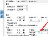 Word2021怎么让两行字紧挨着 操作方法