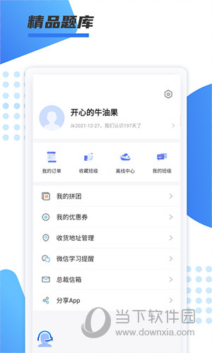 聚力成师APP下载