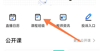 聚力成师课程班级