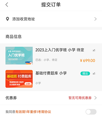 聚力成师订单提交