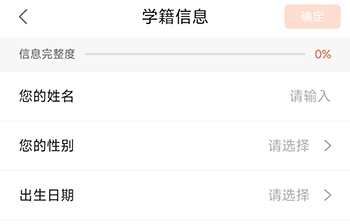 聚力成师信息填写