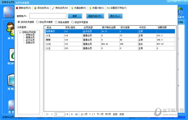 好帮手会员管理系统
