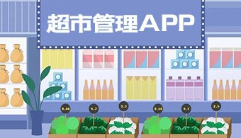 安卓超市管理软件