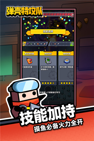 弹壳特攻队正版手游 V2.3.3 安卓版截图5