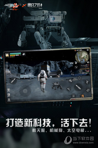 明日之后手游下载