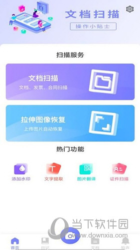 轻扫描图片文字文档