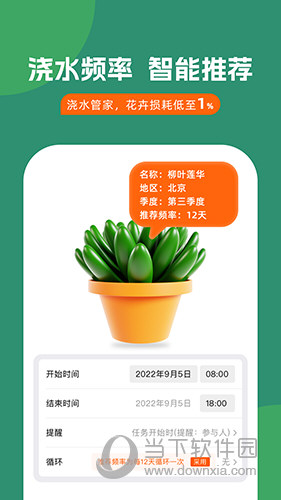 浇水管家