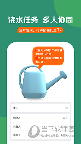浇水管家APP