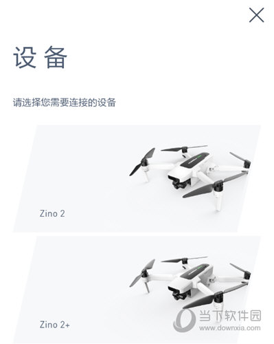 连接设备