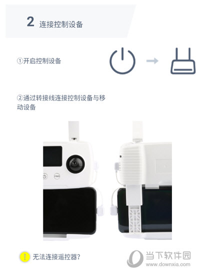 连接控制器