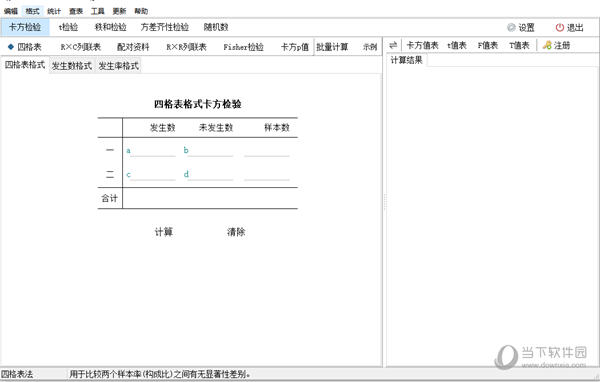 卡方检验计算器 V3.8.5 官方最新版