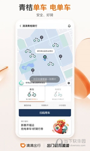 滴滴出行2023官方版