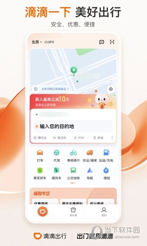 滴滴出行2023官方版