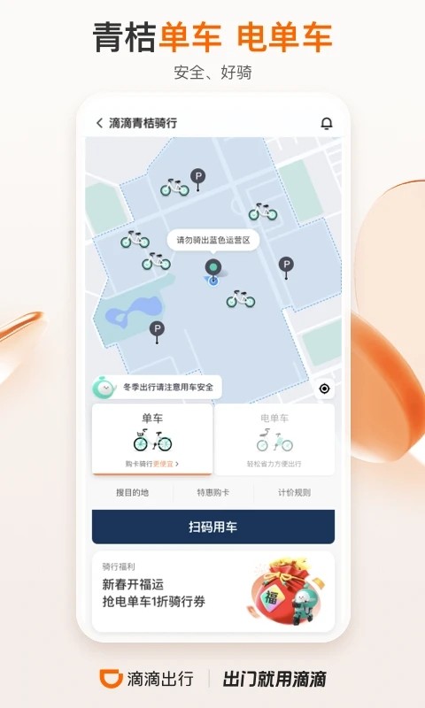 滴滴出行2023官方版 V6.6.2 安卓版截图5