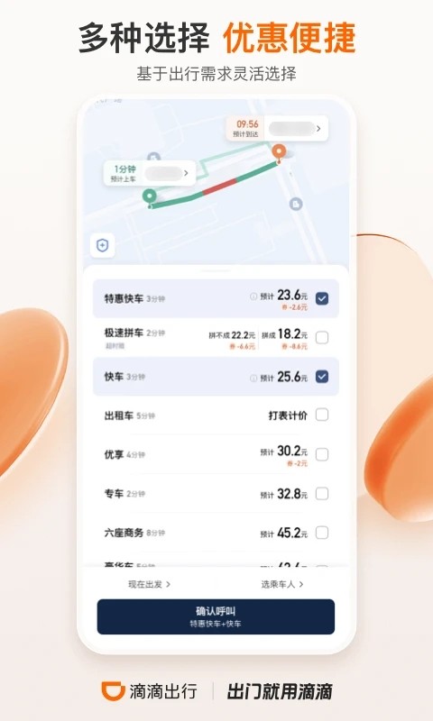 滴滴出行2023官方版 V6.6.2 安卓版截图4