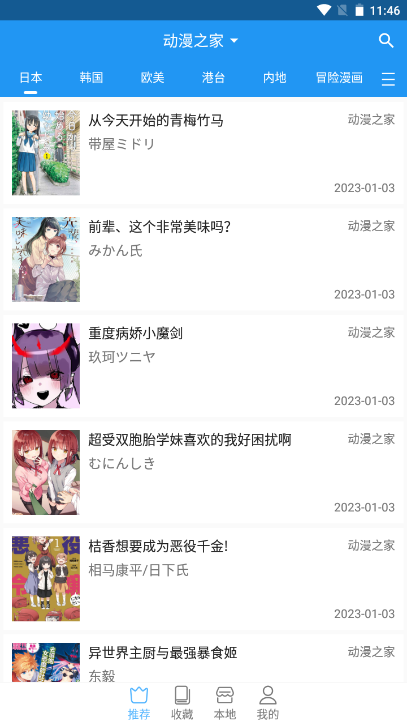 芝士漫画最新版 V2.3.1 安卓版截图4