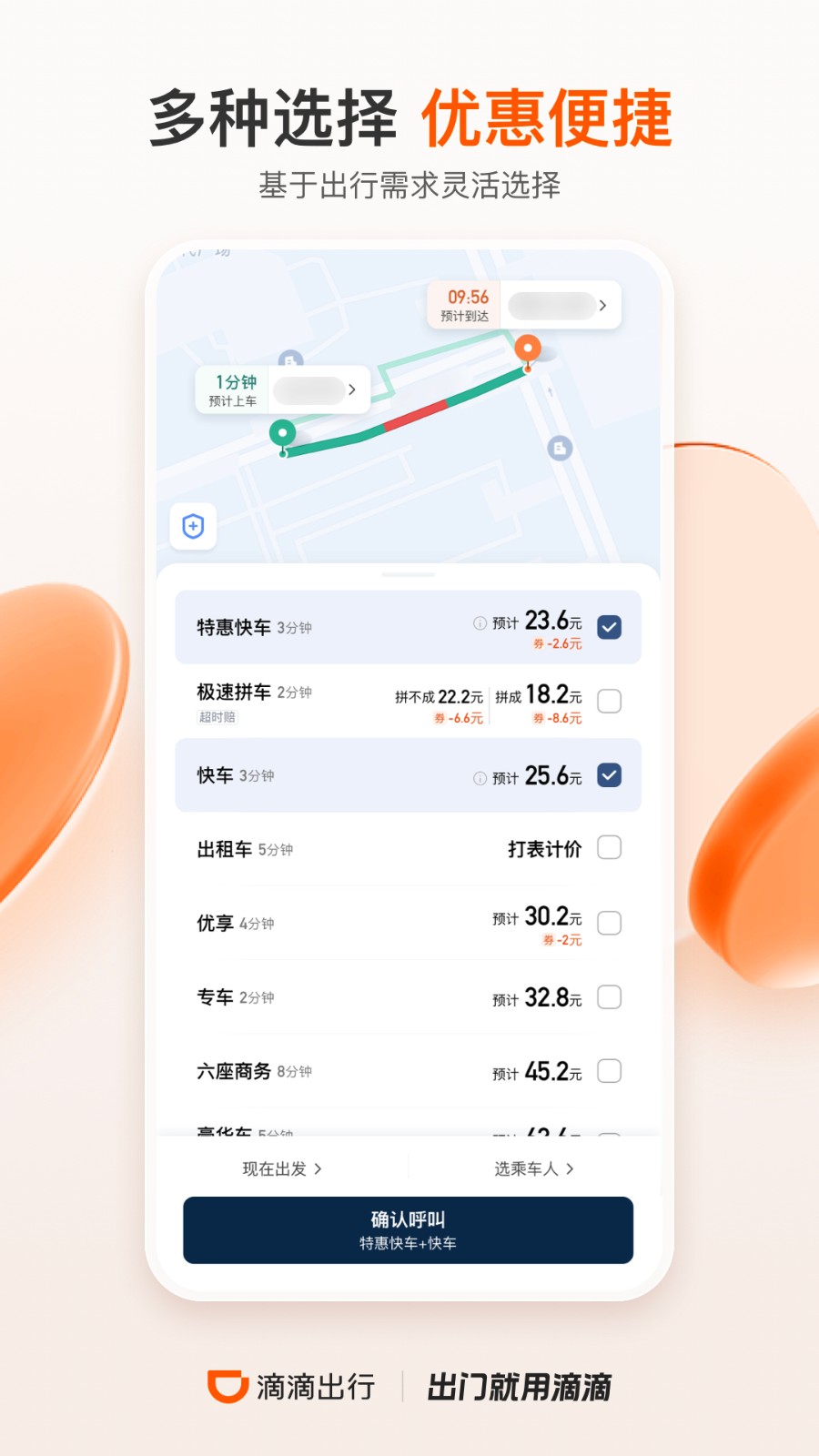 滴滴出行APP下载安装 V6.6.2 安卓版截图3