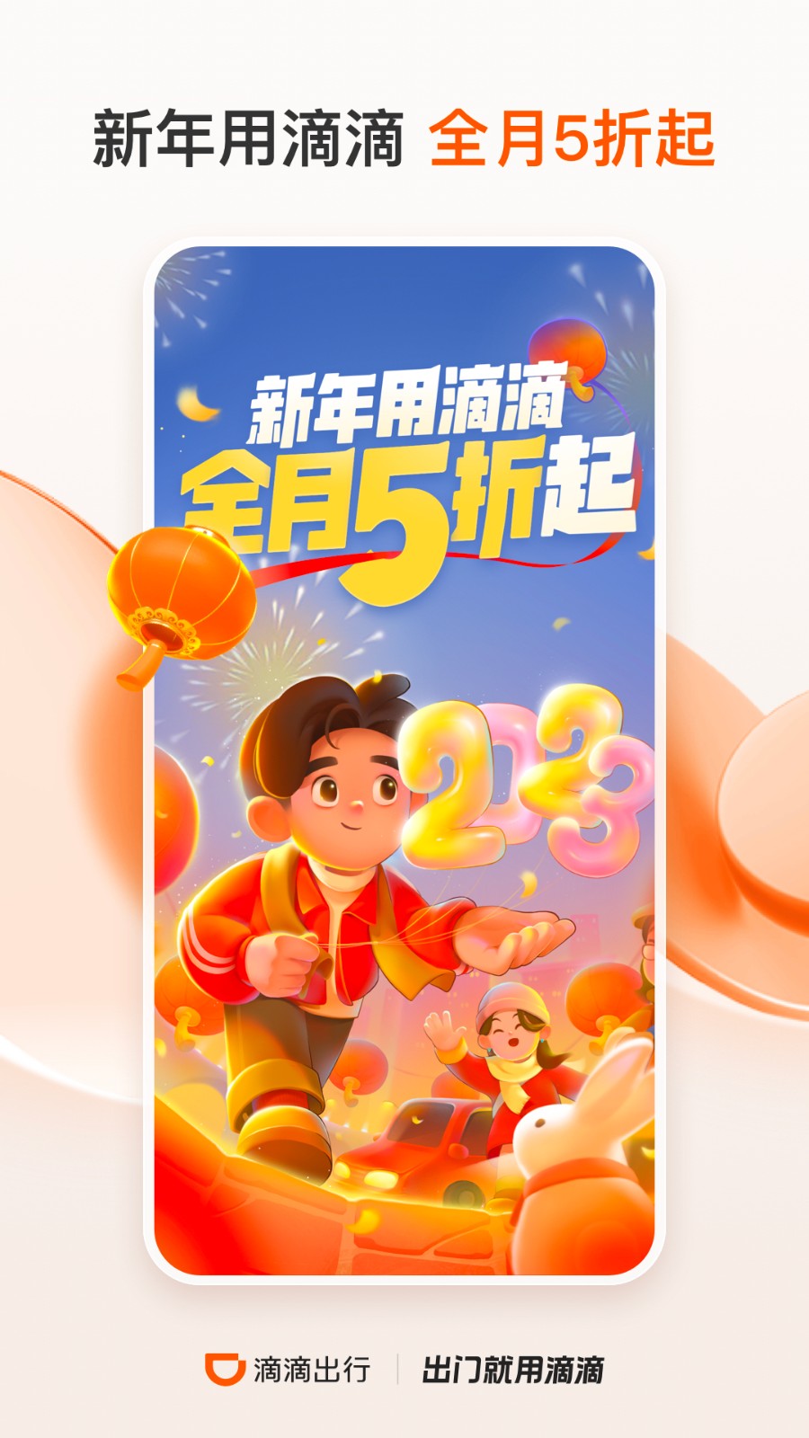 滴滴出行APP下载安装 V6.6.2 安卓版截图1