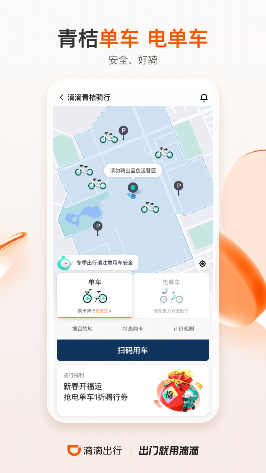 滴滴出行APP下载安装 V6.6.2 安卓版截图5