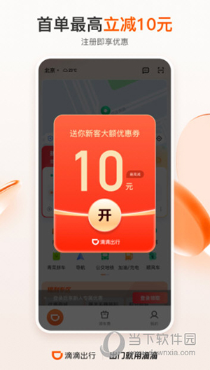 滴滴出行