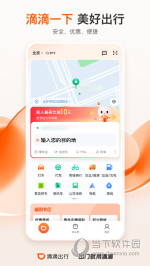滴滴出行