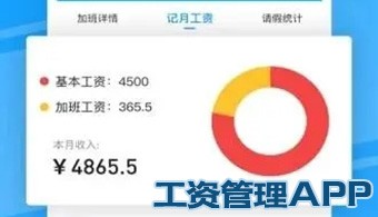 安卓工资管理软件