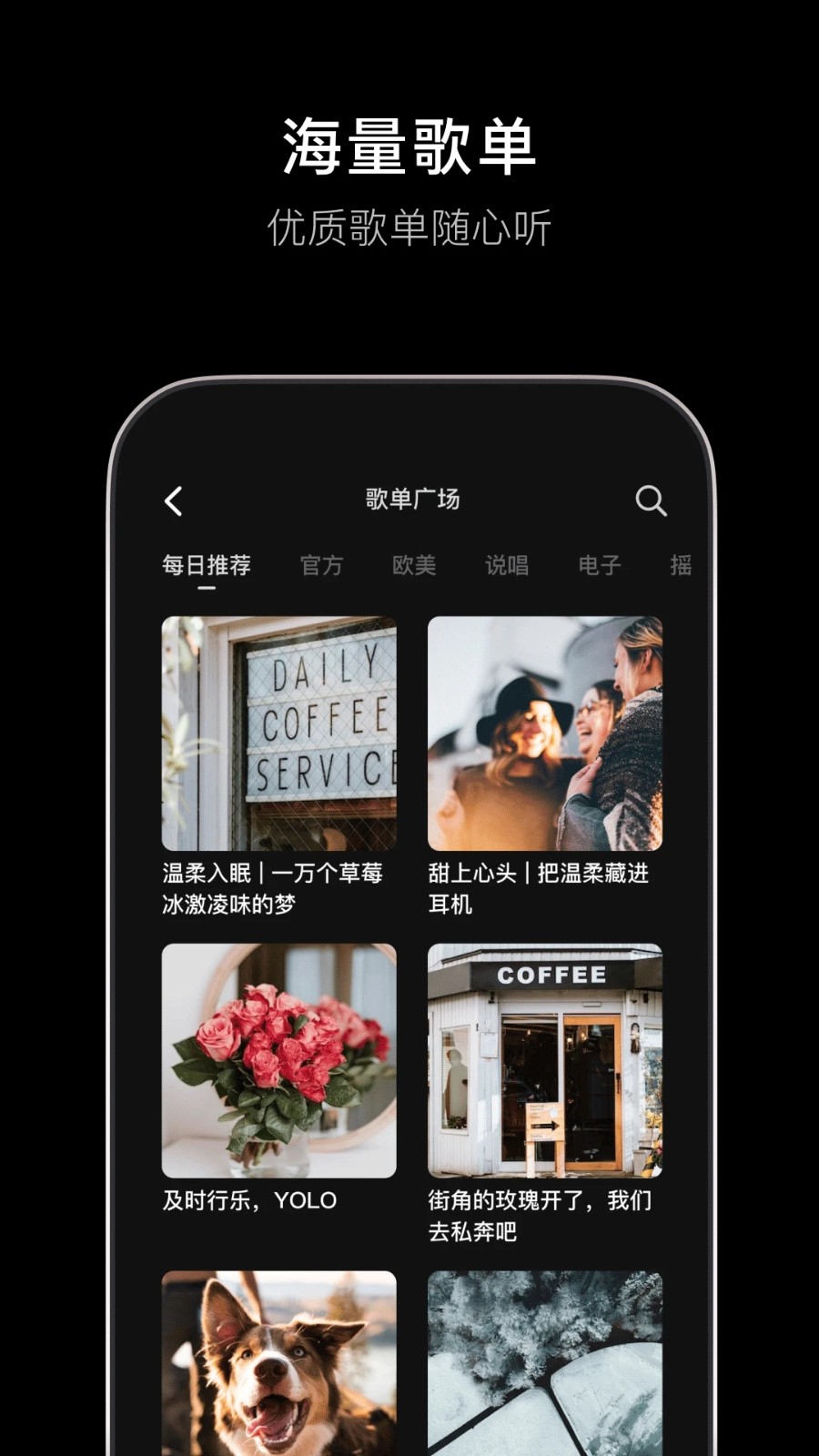 汽水音乐 V7.3.0 安卓官方版截图1