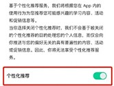 轻听英语怎么关闭个性化推荐 关闭方法介绍