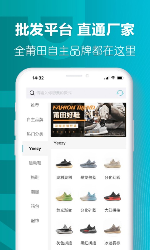 莆田好鞋 V1.12.7 安卓版截图1