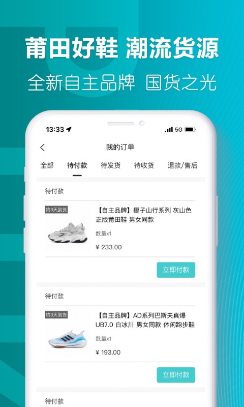莆田好鞋 V1.12.7 安卓版截图2