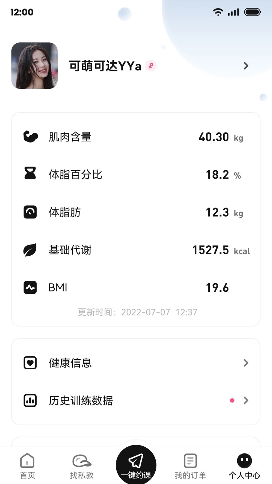 魔训私教端 V2.2.8 安卓版截图4